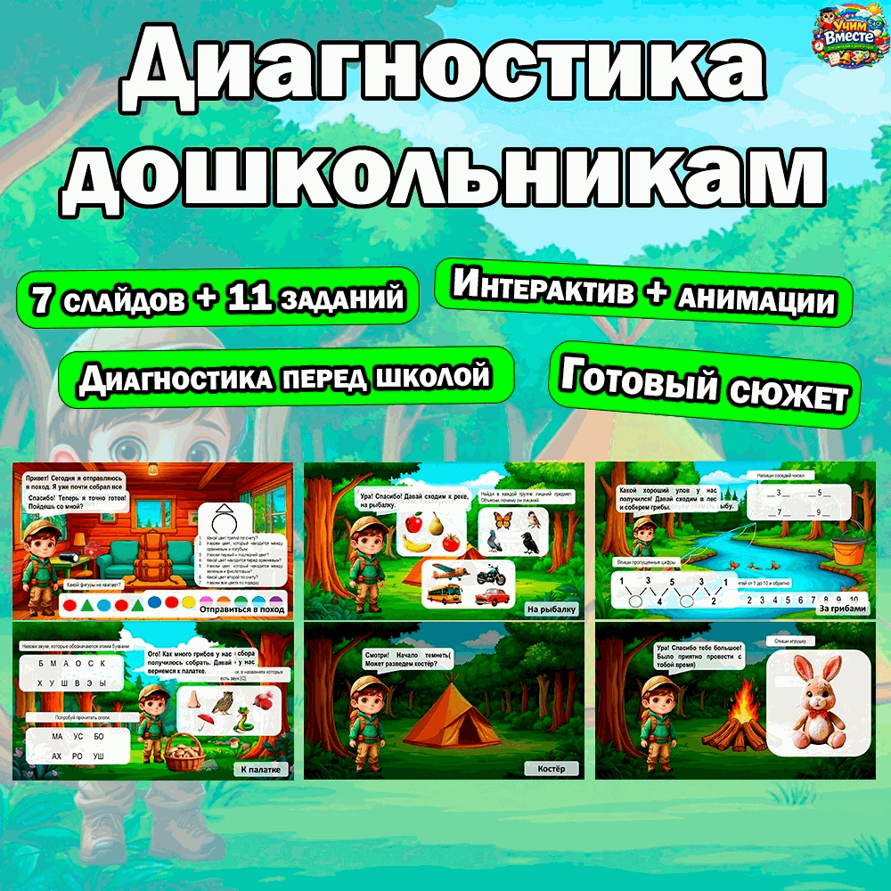Входная диагностика — пример 1