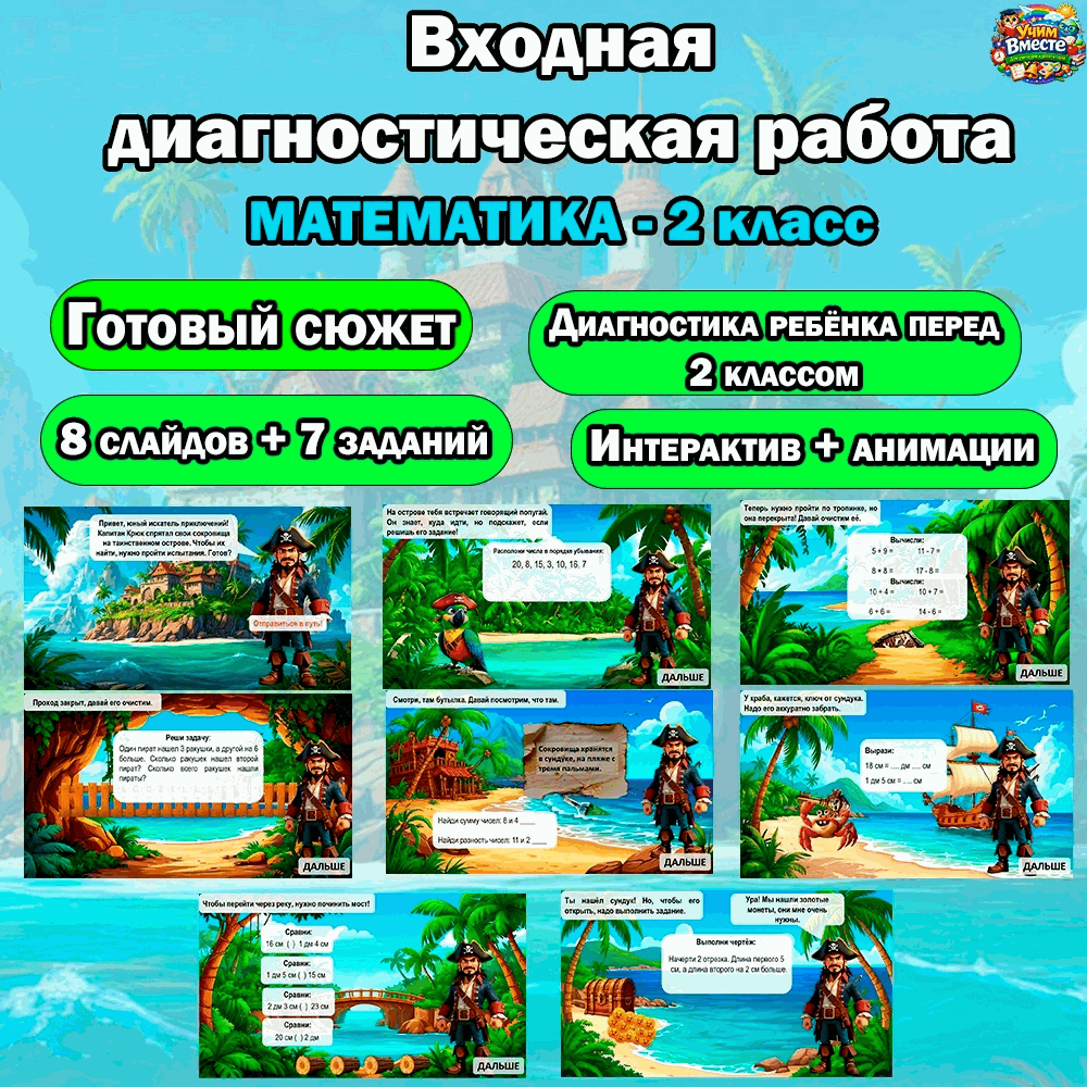 Входная диагностика — пример 2