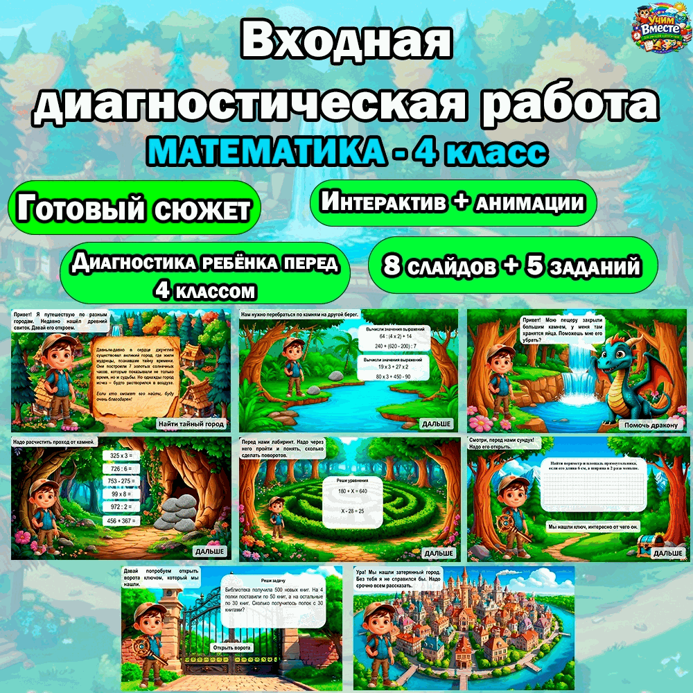 Входная диагностика — пример 4