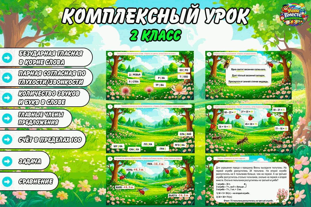 Комплексный урок — 2 класс