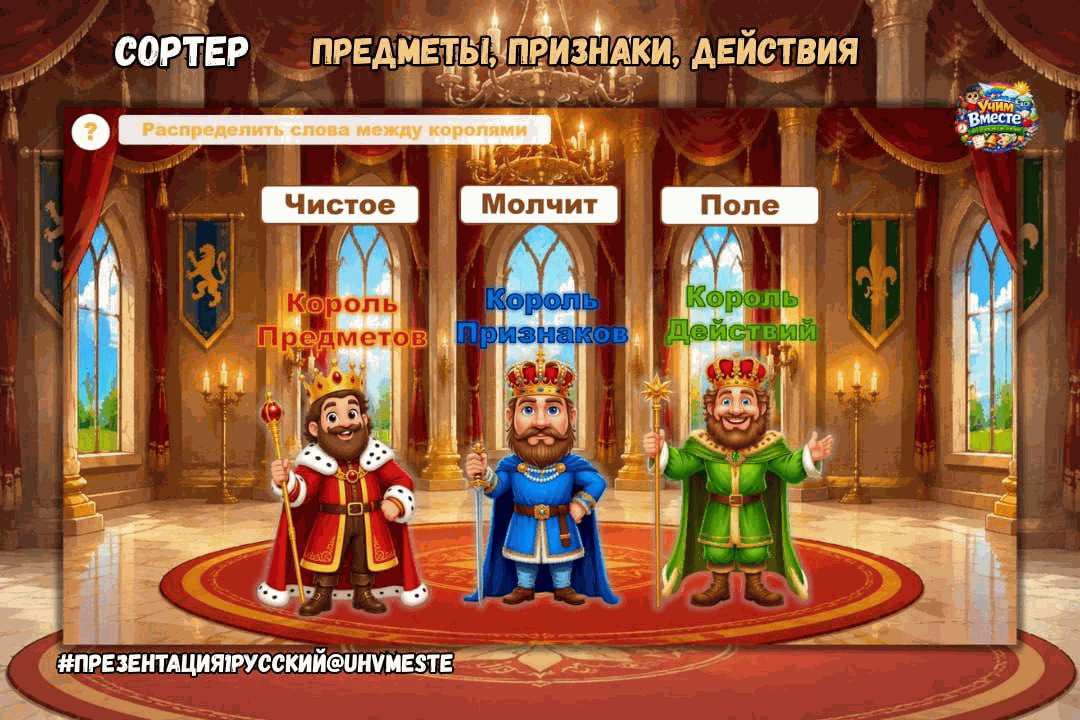 Слова — предметы, признаки, действия
