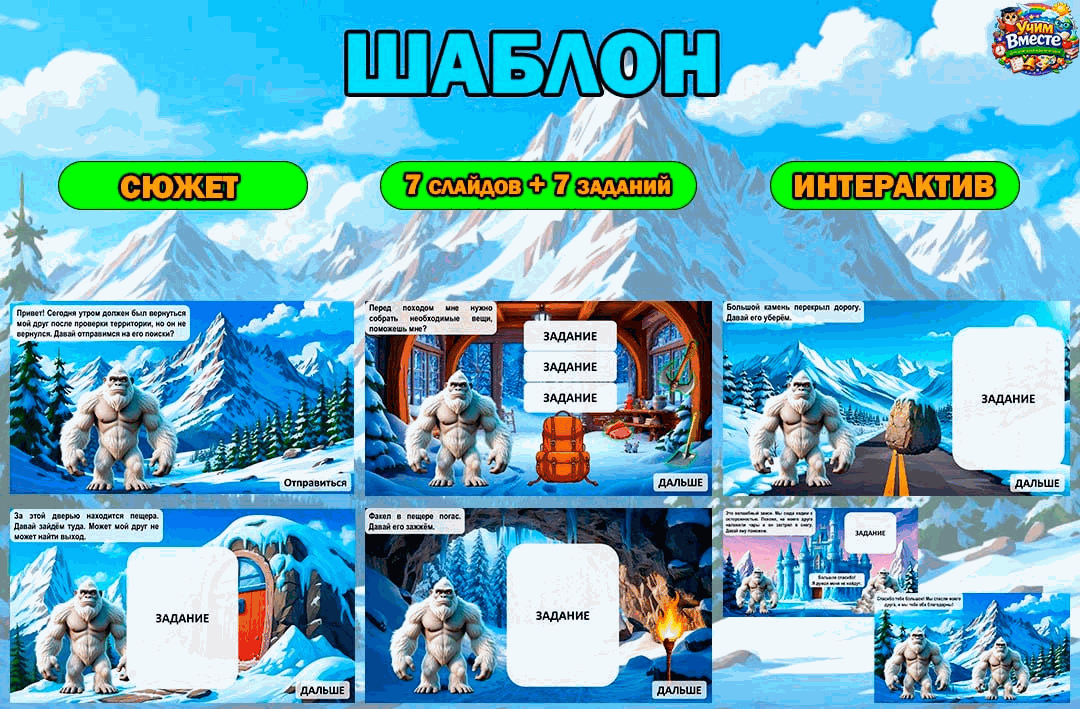 Тайна заснеженных гор