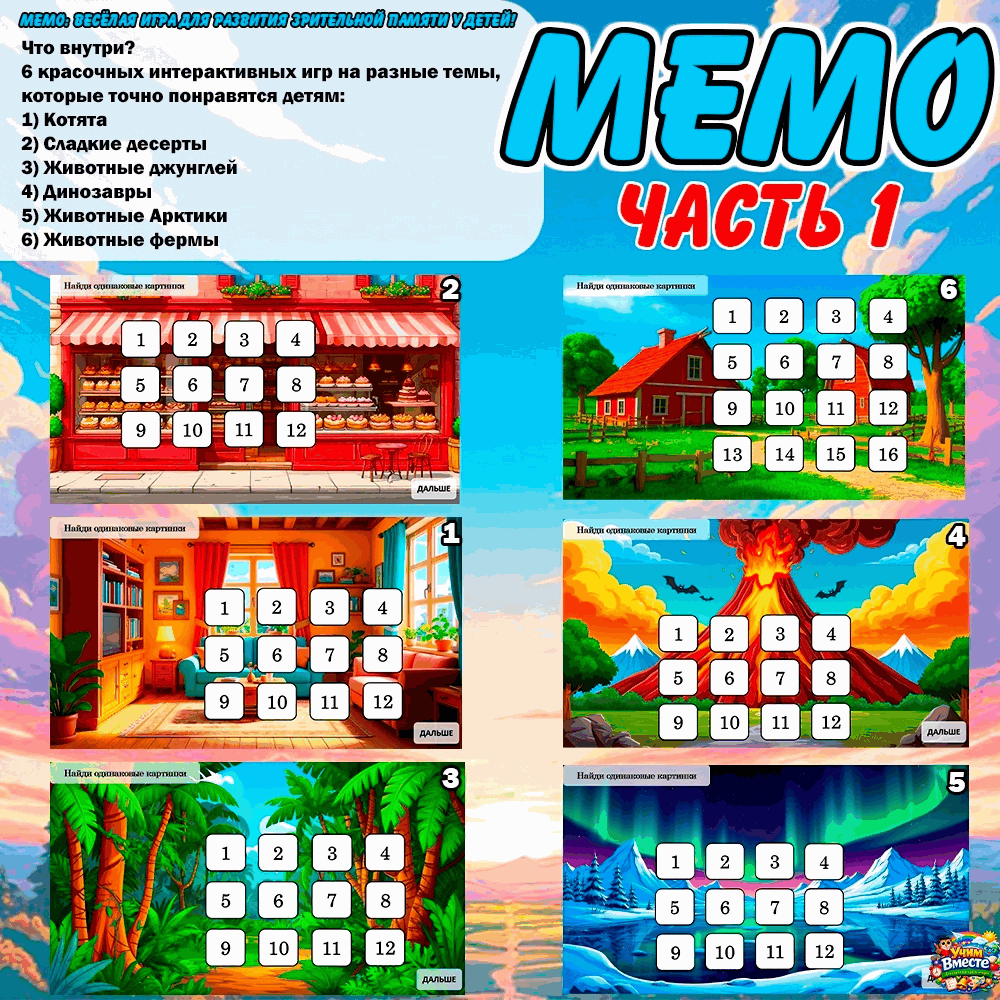 МЕМО 1
