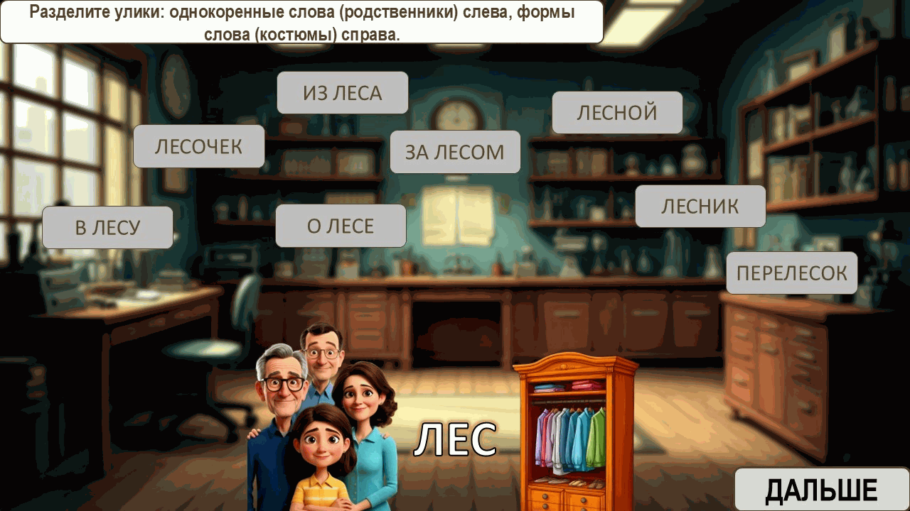 Однокоренные слова и формы слова — пример 4
