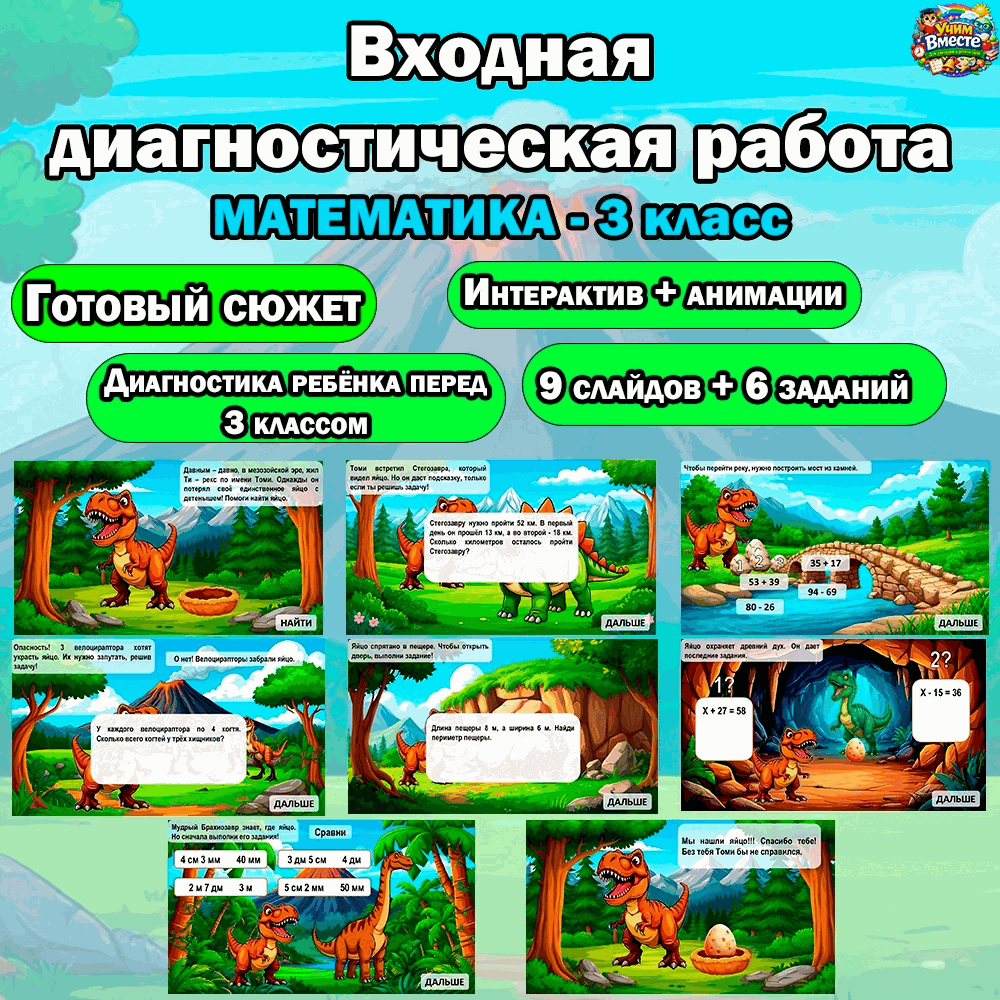 Входная диагностическая контрольная в 3 класс по математике