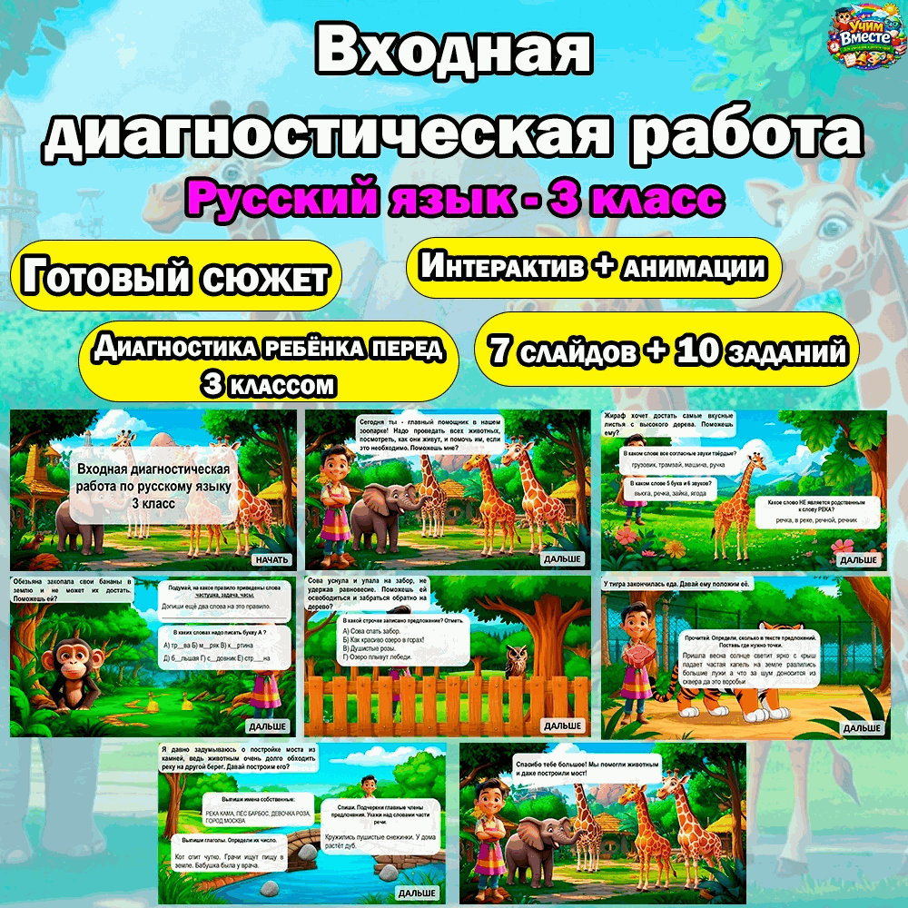 Входная диагностическая контрольная в 3 класс по русскому языку